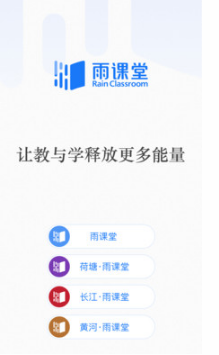 雨课堂手机版