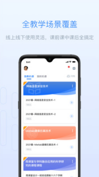 雨课堂手机版