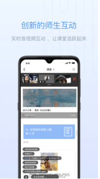 雨课堂手机版