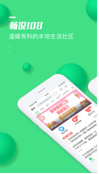 畅说108社区