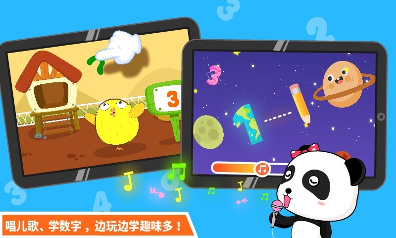 宝宝学数学游戏