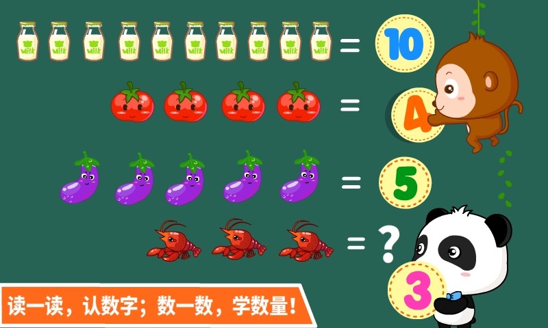 宝宝学数学游戏