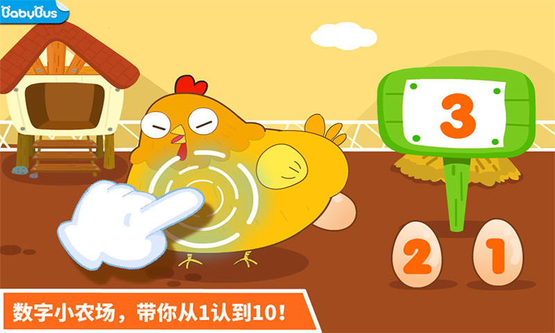 宝宝学数学游戏