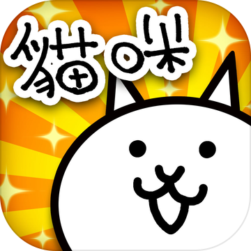 猫咪大战争破解版无限罐头版 v1.0.0最新版