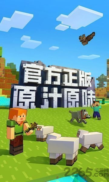 网易我的世界手游 我的世界网易版手机版下载