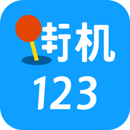 街机123游戏盒 v9.9.9安卓Vip版[暂未上线]