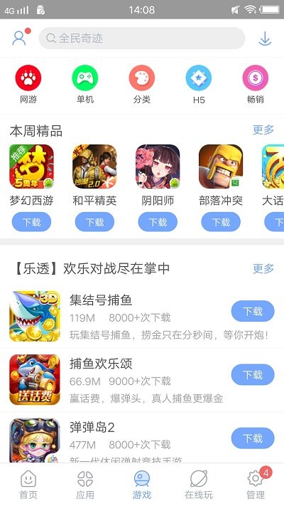 安智市场手机版