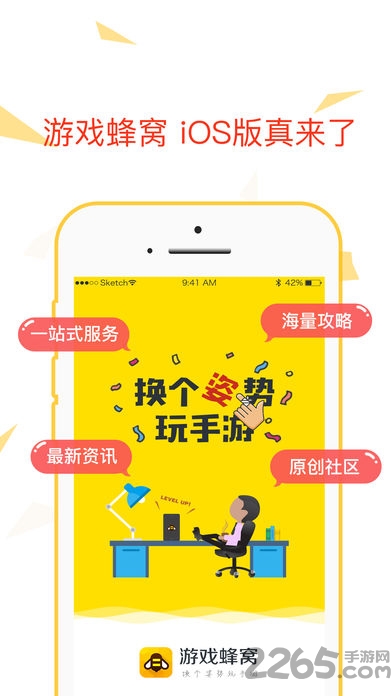 游戏蜂窝