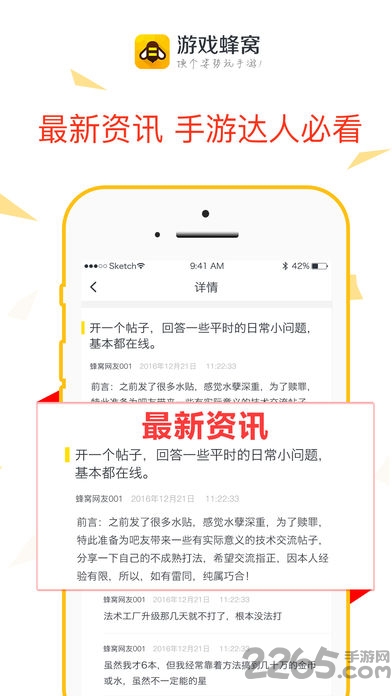 游戏蜂窝