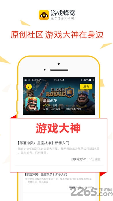 游戏蜂窝