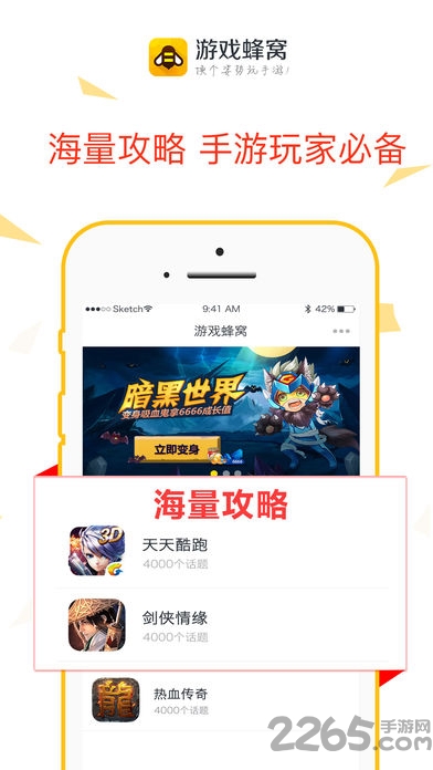 游戏蜂窝