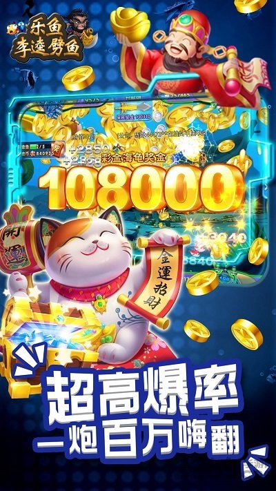 乐鱼李逵劈鱼 乐鱼李逵劈鱼手机版下载