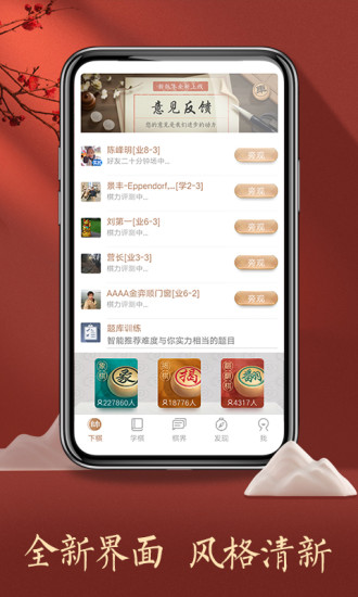 天天象棋APP