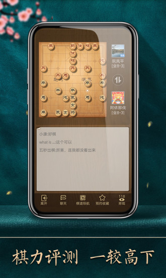 天天象棋APP