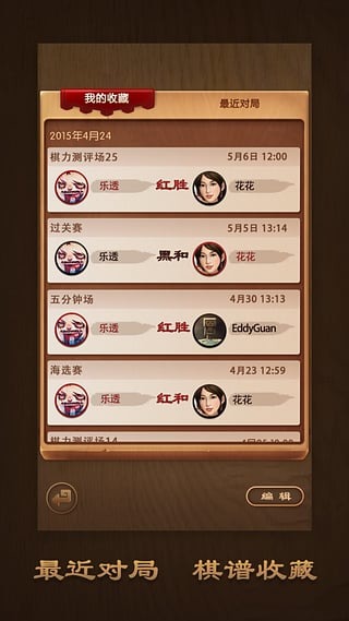 天天象棋APP