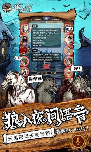 狼人杀网易版APP