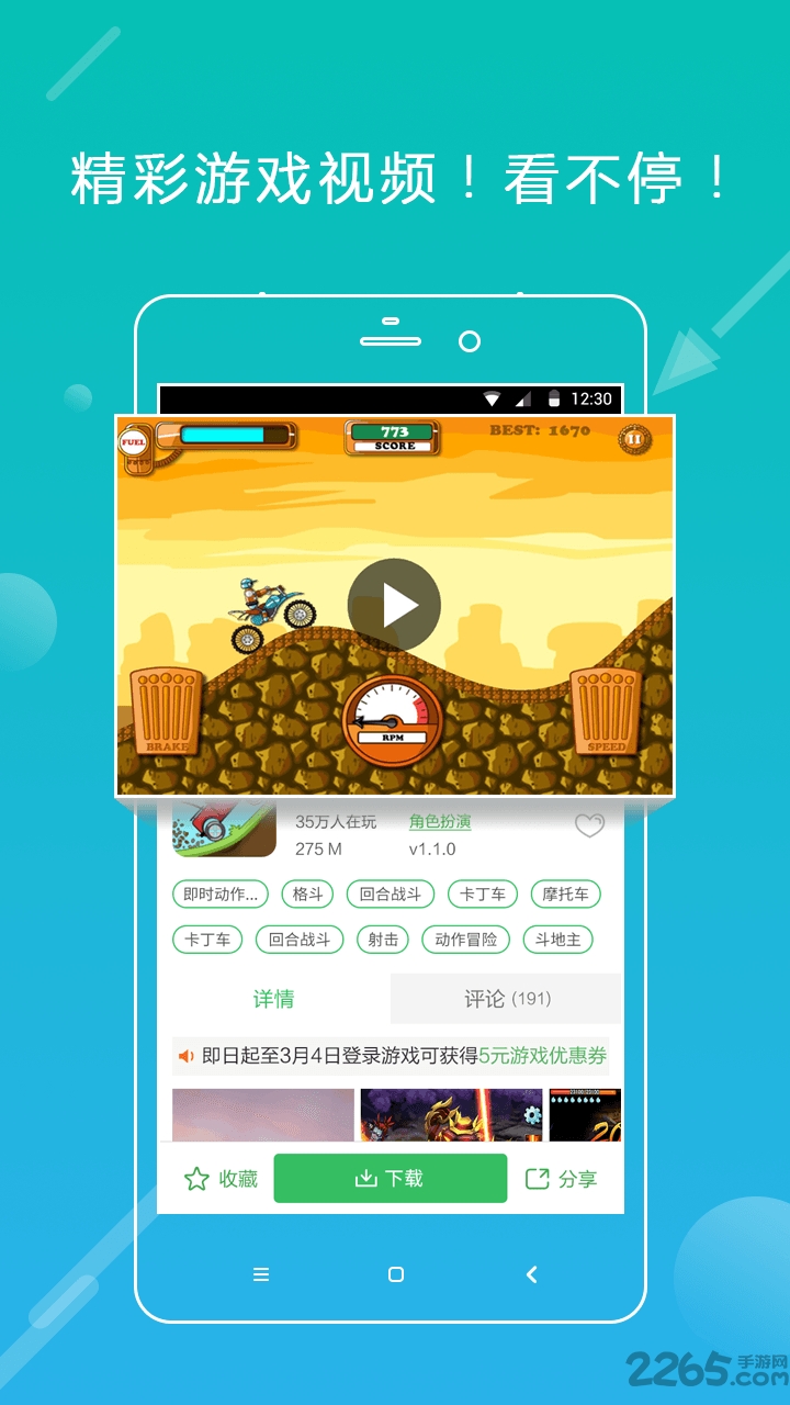 游聚游戏平台