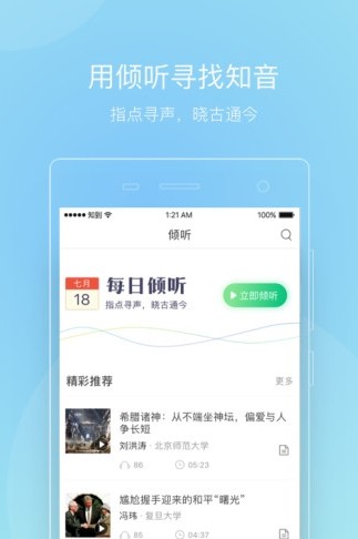 知到智慧树APP