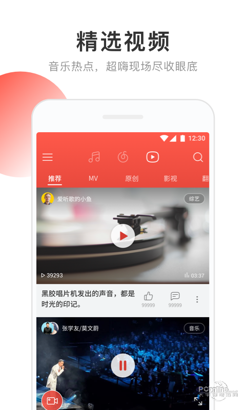 网易云音乐APP