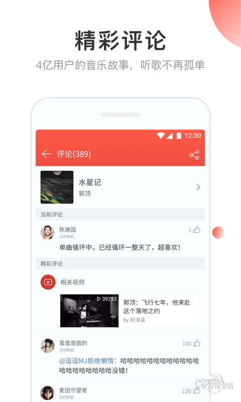 网易云音乐APP