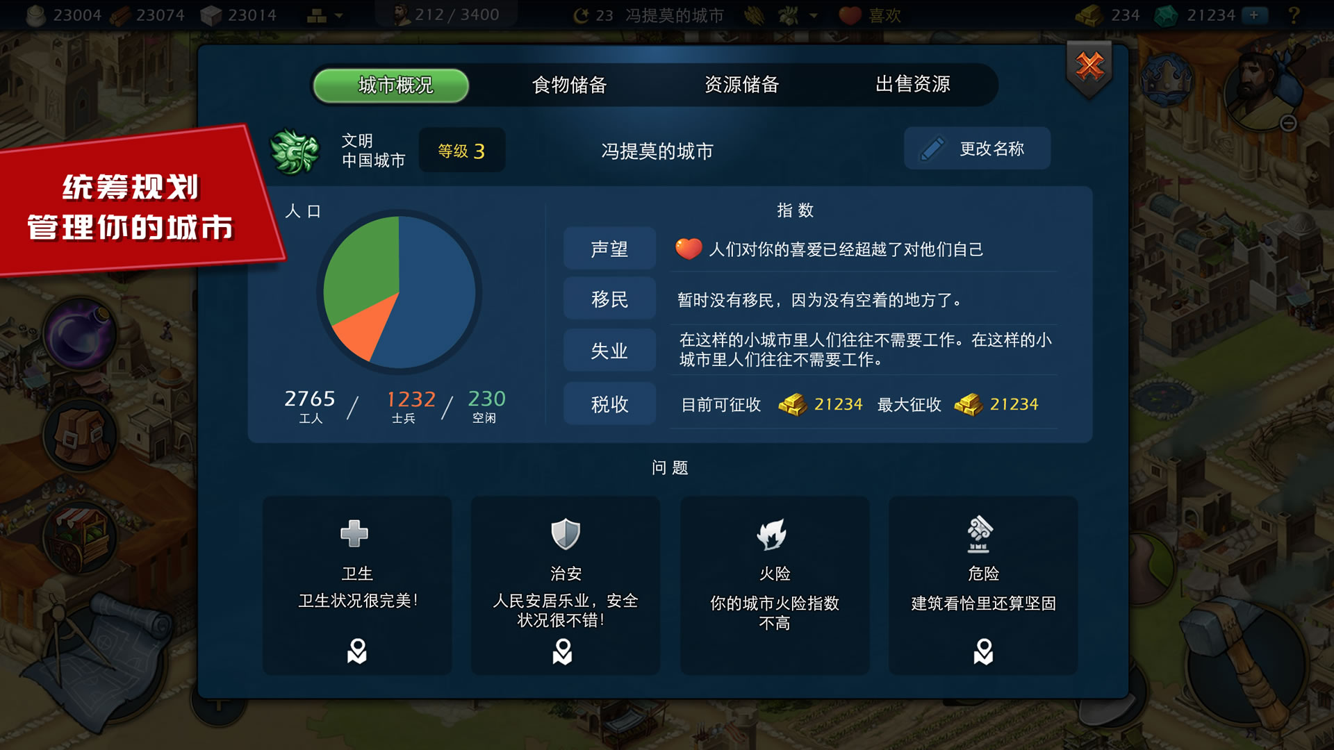 帝国与文明