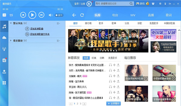 酷狗音乐PC版下载