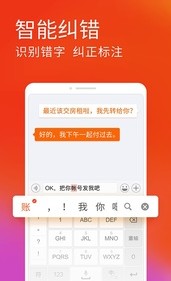 搜狗输入法APP