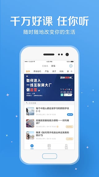 千聊APP