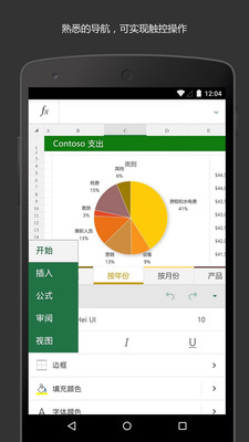 Excel手机版下载