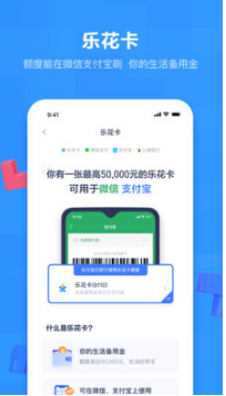 分期乐贷款APP