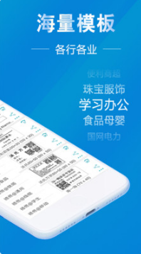 微打标签APP(移动打印)