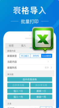 微打标签APP(移动打印)