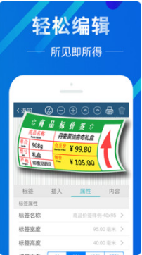 微打标签APP(移动打印)