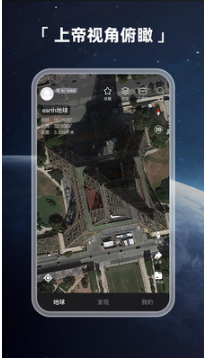 Earth地球APP