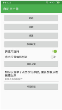 自动点击器APP