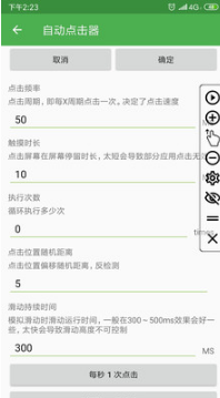 自动点击器APP