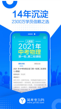 简单课堂手机版