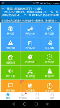 海洋天气APP