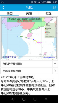 海洋天气APP