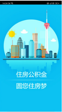 成都公积金APP