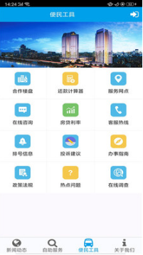 成都公积金APP