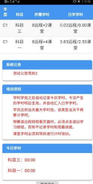 驾驶员在线理论培训系统APP下载