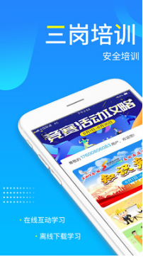 链工宝APP(安全生产培训)