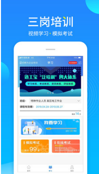 链工宝APP(安全生产培训)