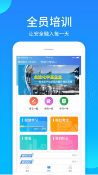 链工宝APP(安全生产培训)