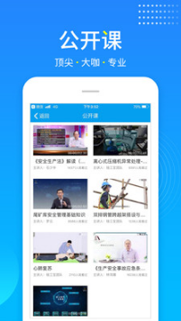 链工宝APP(安全生产培训)