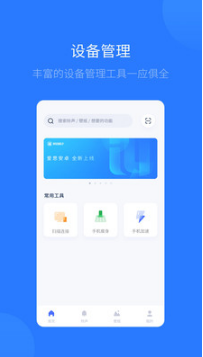 爱思助手APP