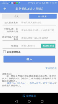 北京企业登记e窗通