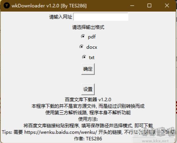 百度文库下载器(wkDownloader)