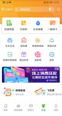 邮储银行APP